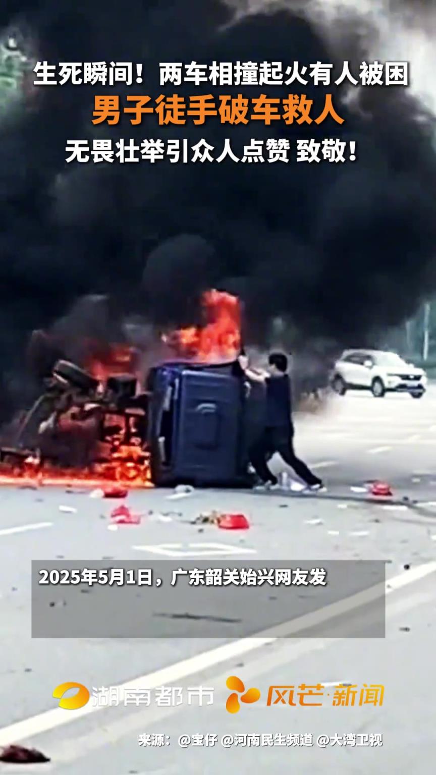 两车相撞起火有人被困 男子徒手破车救人