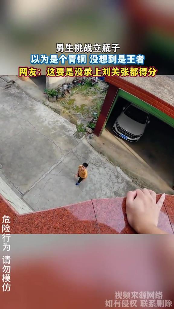 男生挑战立瓶子,以为是个青铜 没想到是王者!