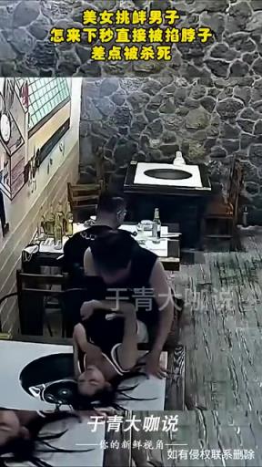 女生挑釁男子，而后被狠狠掐住脖子按到桌上??！