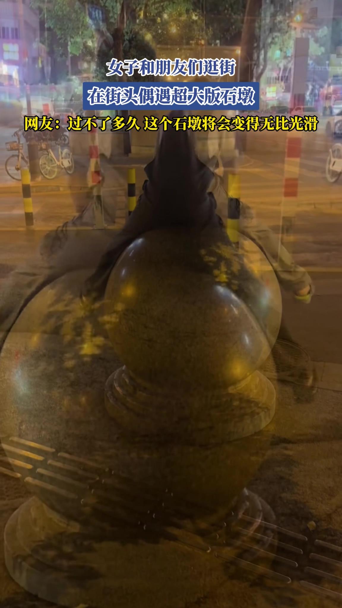 女子和朋友們逛街,在街頭偶遇超大版石墩!!!