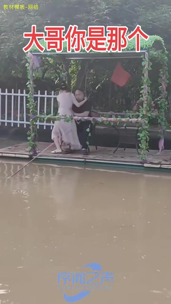 看吧看吧耽误事了！大哥钓着鱼还抱着女人！
