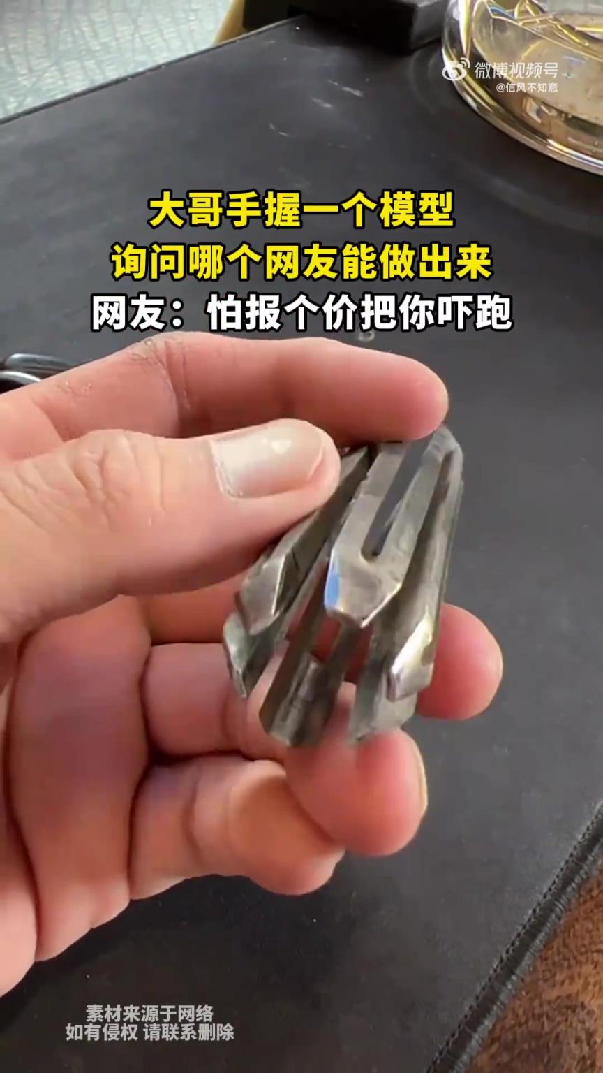 大哥手持模型求制作，网友：报价怕吓跑你