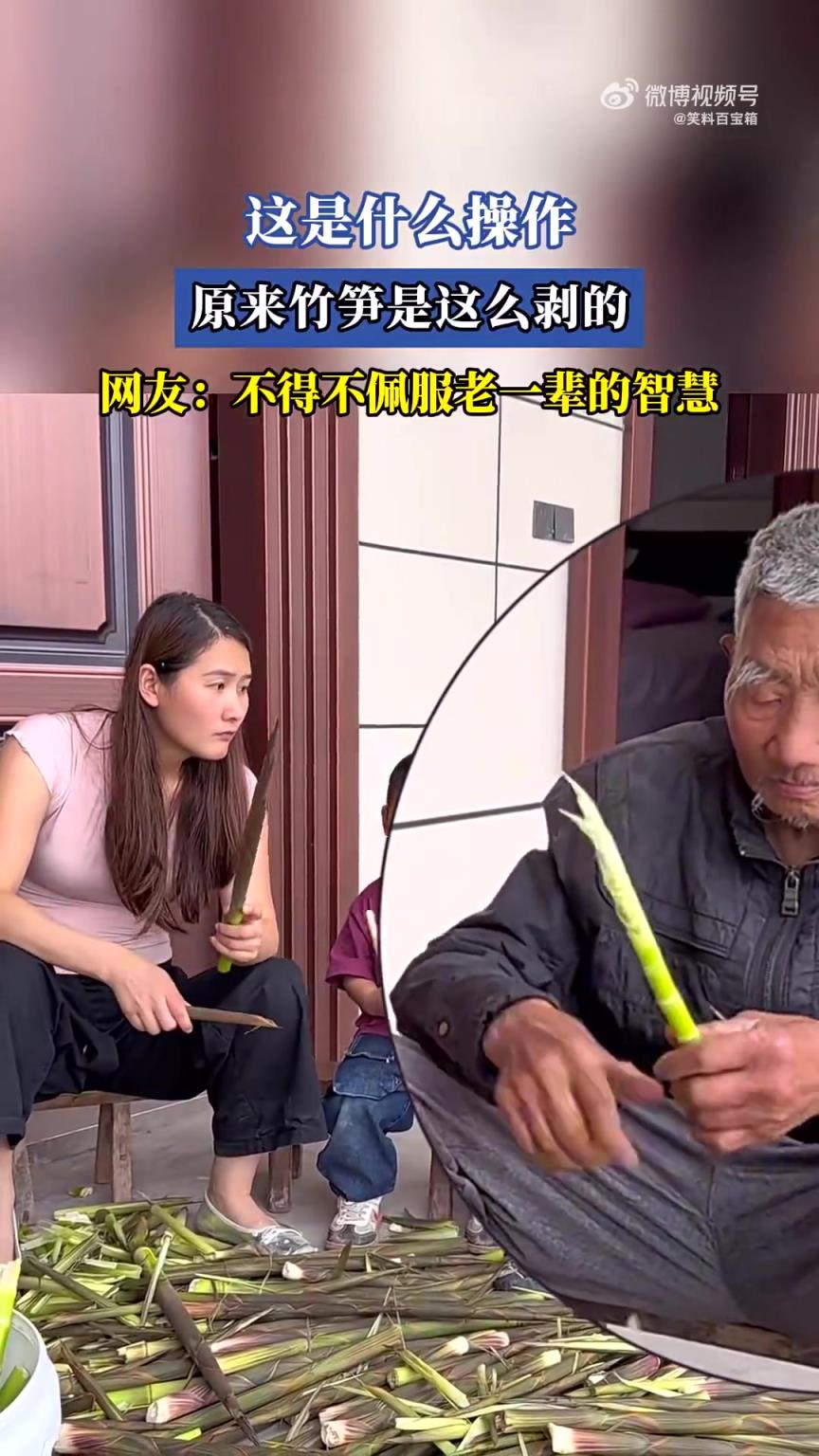这是什么操作？原来竹笋这样剥，佩服老一辈智慧