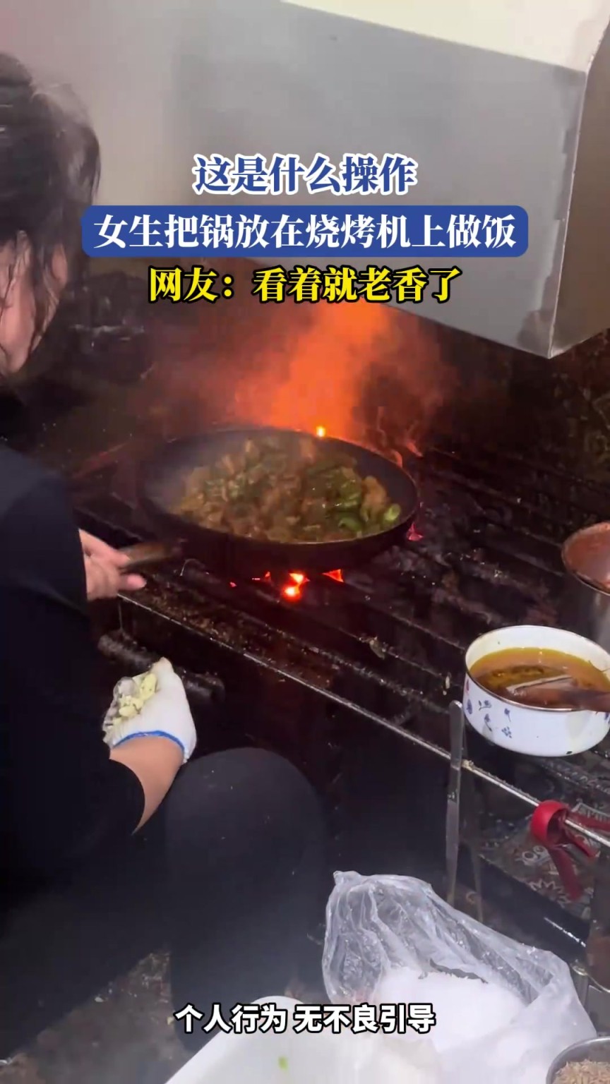 這是什么操作，女生把鍋放在燒烤機上做飯，網(wǎng)友：看著就老香了