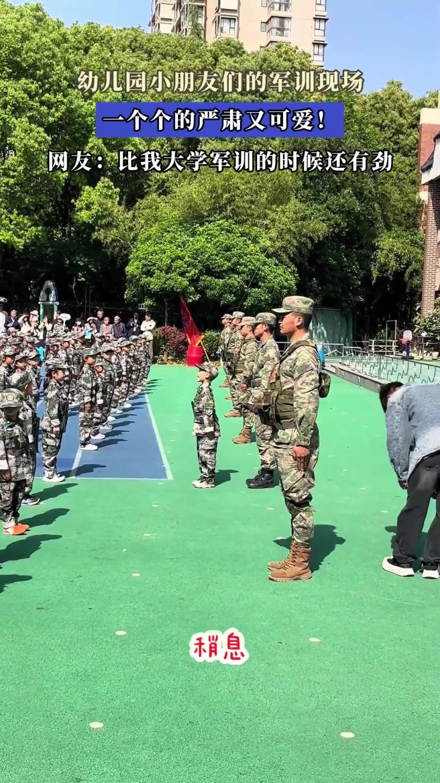 幼兒園小朋友們的軍訓現(xiàn)場，一個個的嚴肅又可愛！
