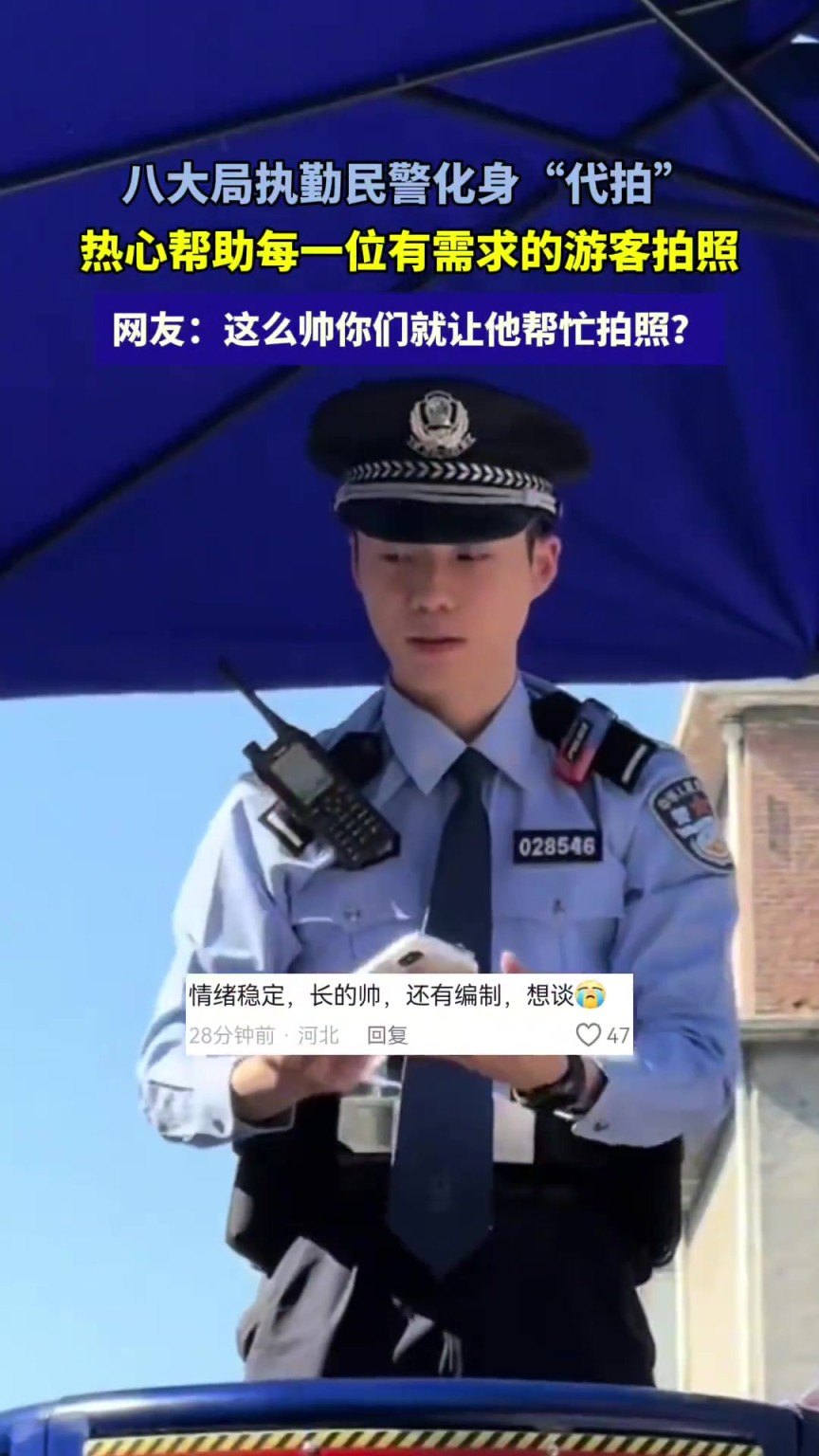 执勤民警化身“代拍”，热心帮助每一位有需求的游客拍照