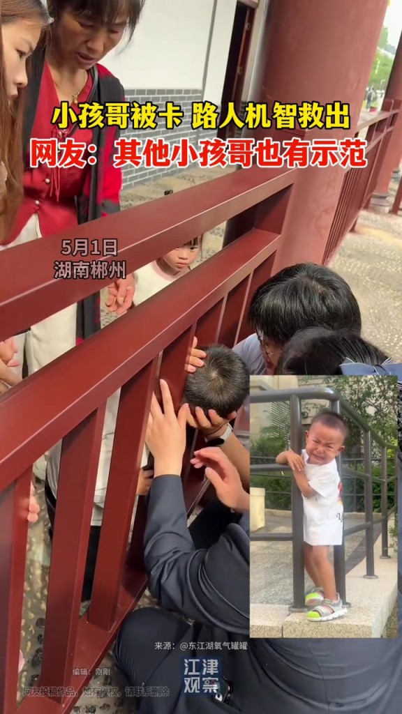 小孩哥被卡，路人大哥機(jī)智救人！