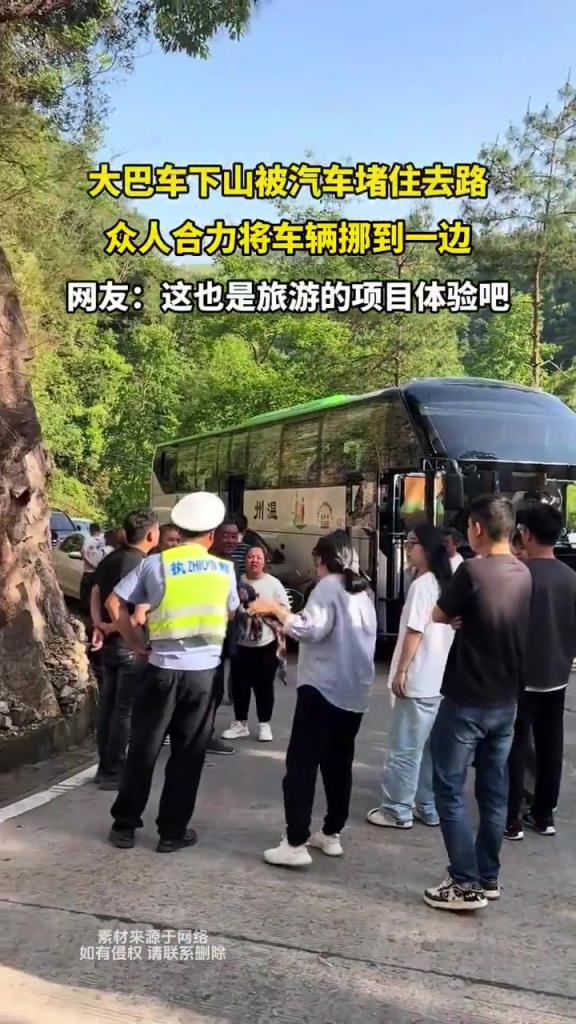 大巴车下山被汽车堵住去路 众人合力将车辆挪到一边