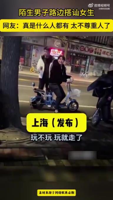 陌生男子路边搭讪女生，网友批其不尊重人