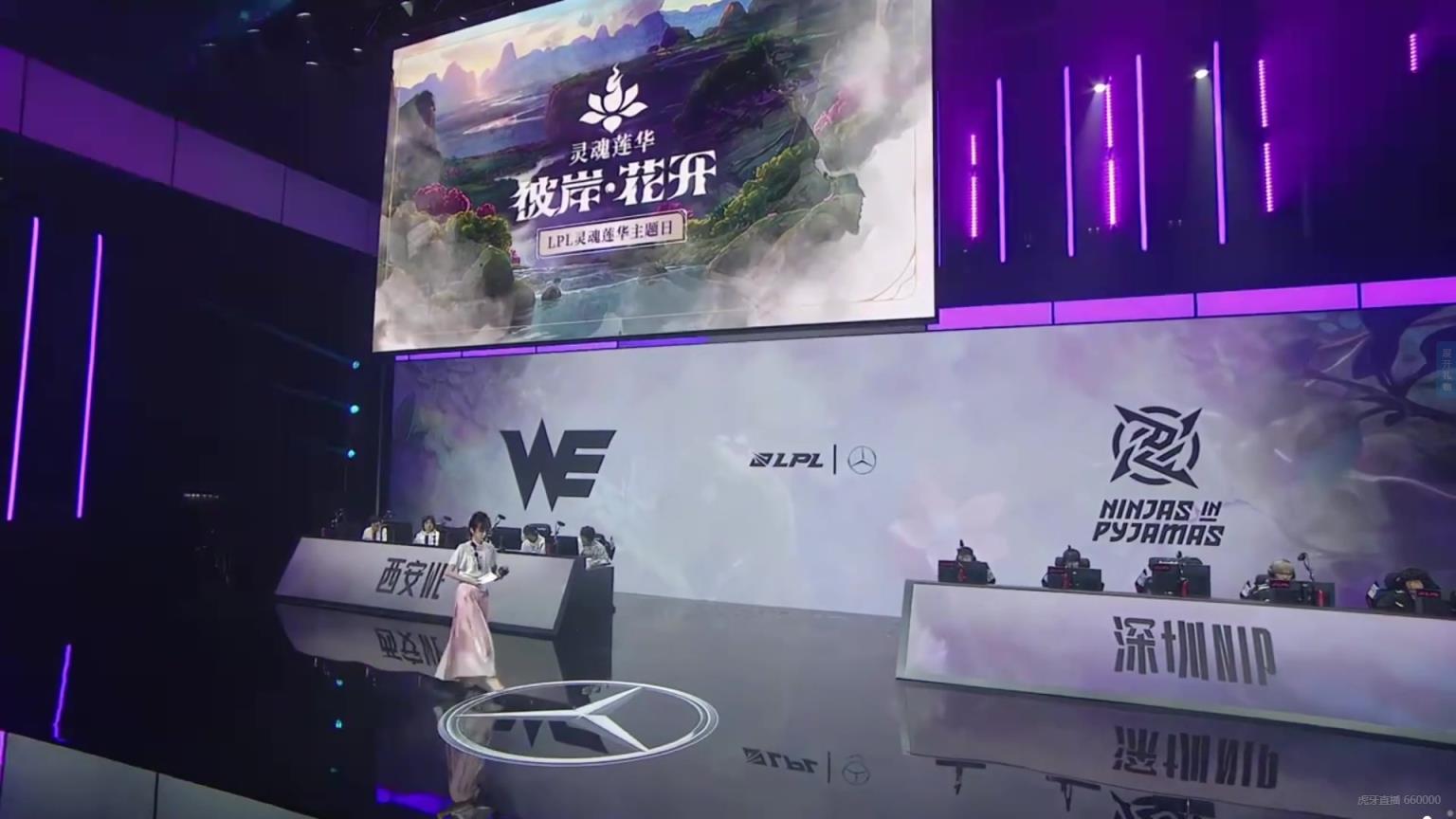 LPL主持夏安：灵魂莲华主题，粉色系穿搭，吧友们觉得如何？