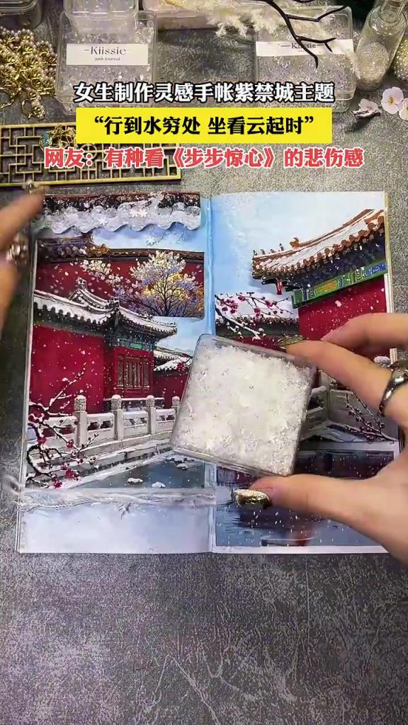 女生制作灵感手帐紫禁城主题