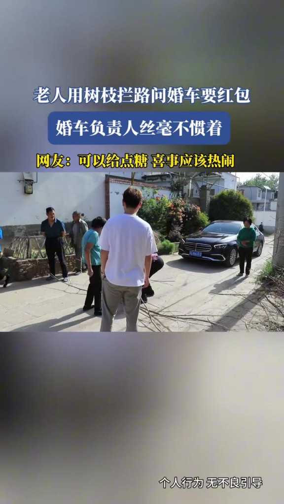 老人用樹枝攔路問婚車要紅包,婚車負責人絲毫不慣著!!!