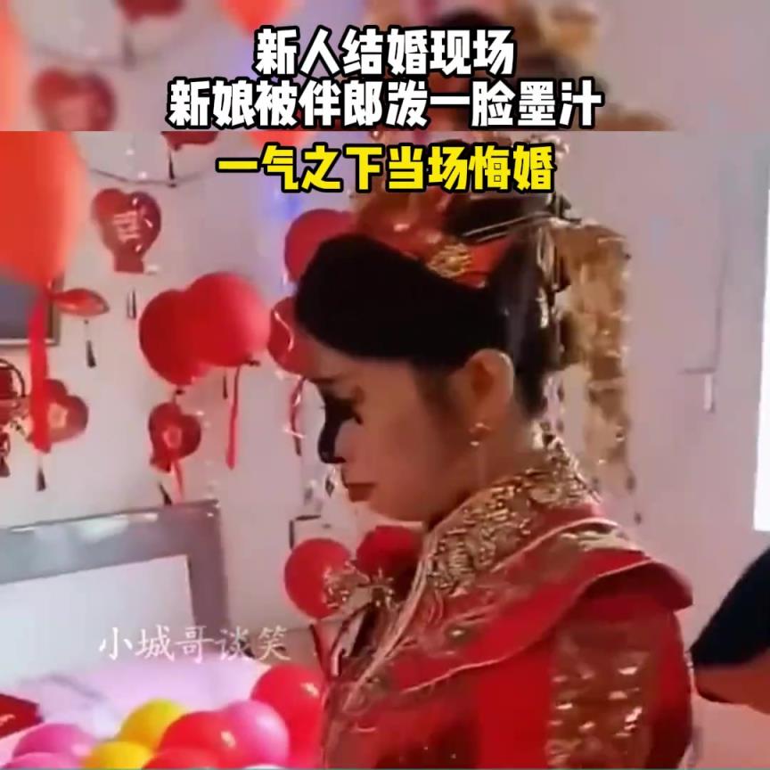 新人结婚现场，新娘被伴郎泼墨汁，一气之下当场悔婚！