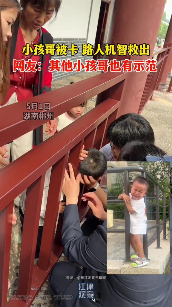 小孩哥被卡，路人大哥机智救人！