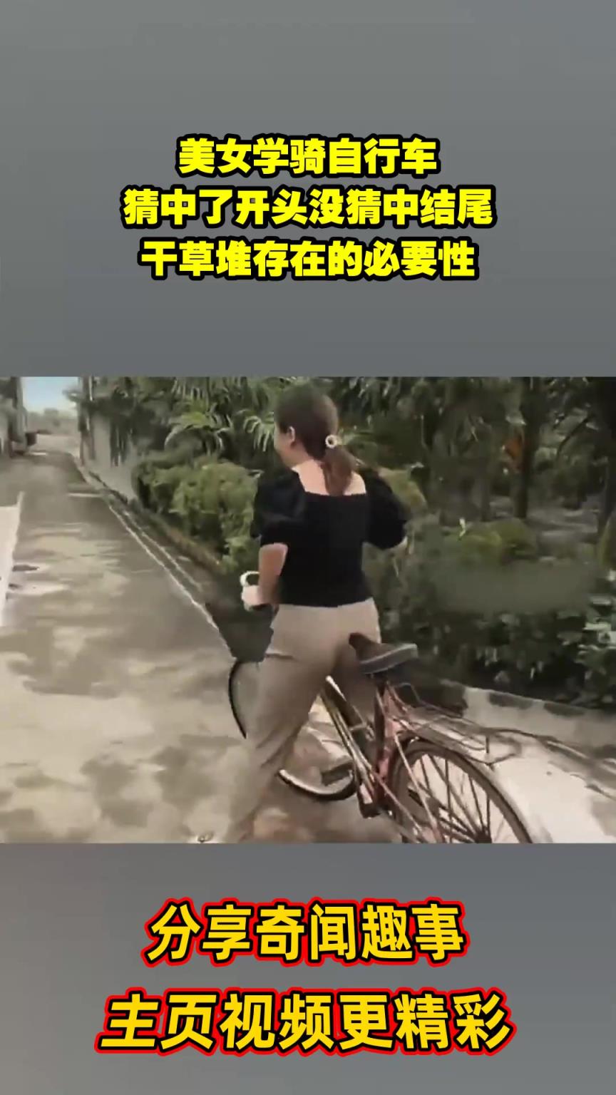 这应该是摆拍的吧，怎么可能这么大了还不会骑自行车