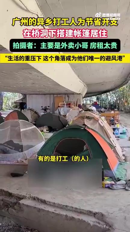 广州异乡外卖小哥因房租贵，在桥洞下搭帐篷居住