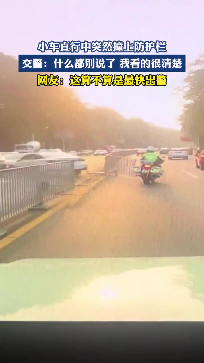小車直行中突然撞上防護欄，交警：什么都別說了我看的很清楚