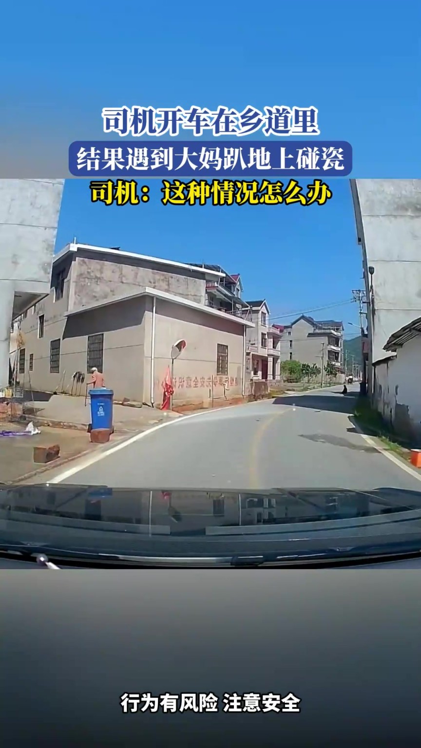 司機開車在鄉(xiāng)道里，結(jié)果遇到大媽趴地上碰瓷