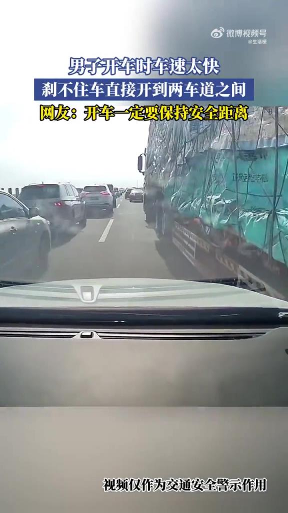 男子開車時車速太快 剎不住車直接開到兩車道之間