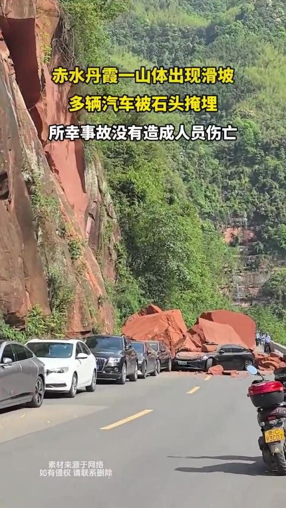赤水丹霞一山体出现滑坡 多辆汽车被石头掩埋