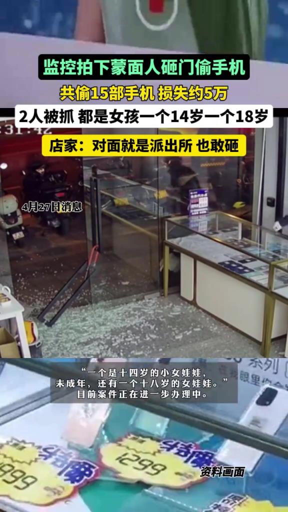 两女孩蒙面暴力砸门盗窃手机，店家：对面就是派出所