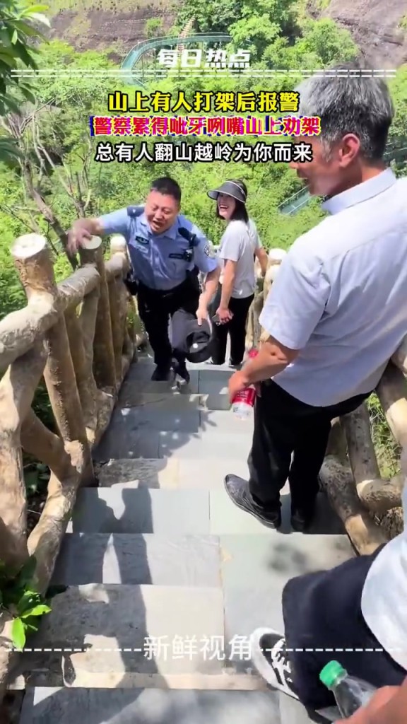 山上有人打架后報警 警察累得呲牙咧嘴山上勸架