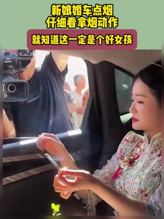 新娘婚车点烟，仔细看拿烟动作，就知道这一定是个好女孩！