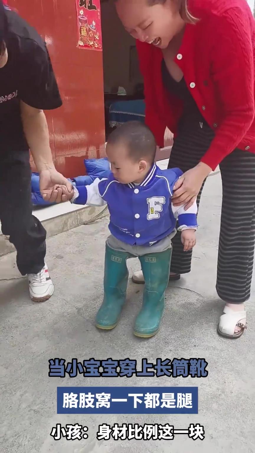 当小宝宝穿上长筒靴，胳肢窝一下都是腿，小孩：身材比例这一块