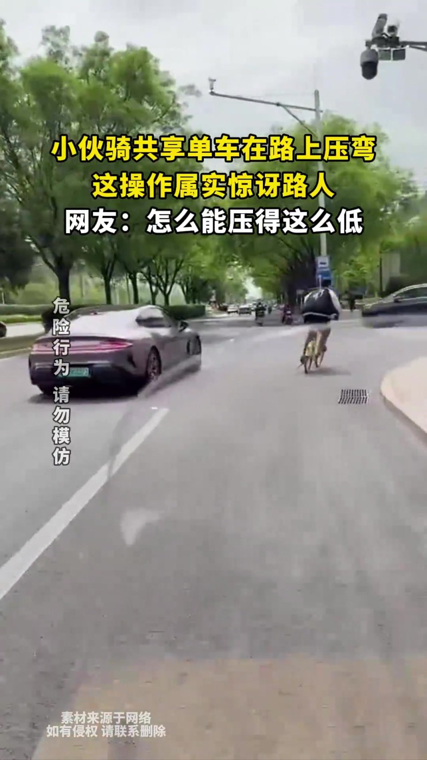 小伙騎共享單車在路上壓彎，這操作屬實(shí)驚訝路人