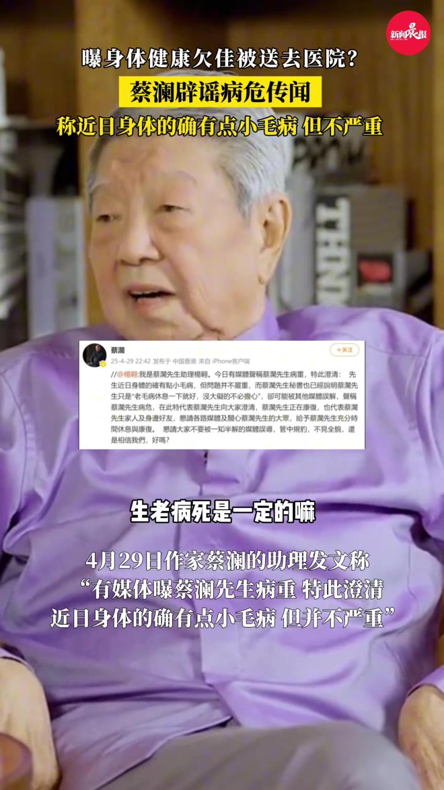 蔡澜亲自辟谣病危传闻：老毛病休息一下就好