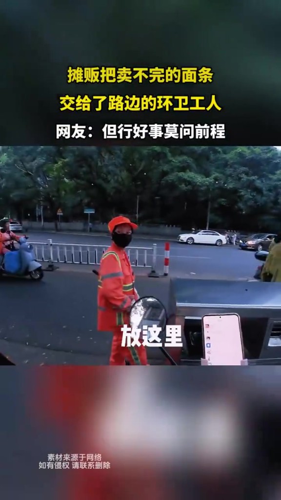 攤販把賣不完的面條，交給了路邊的環(huán)衛(wèi)工人