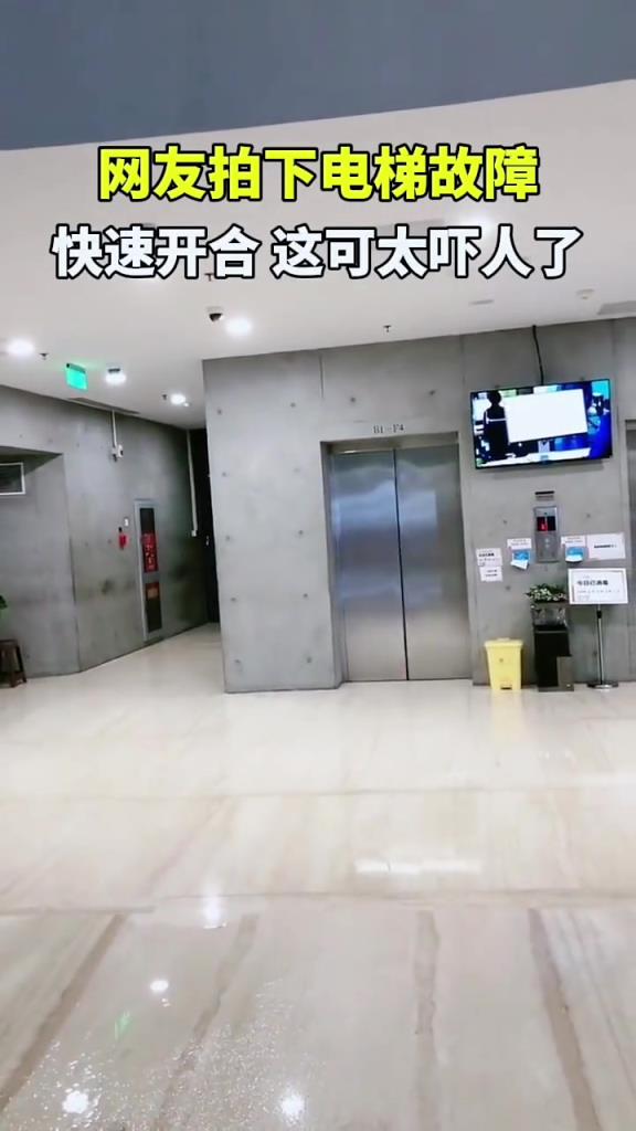 网友拍下电梯故障,快速开合,这可太吓人了!!!