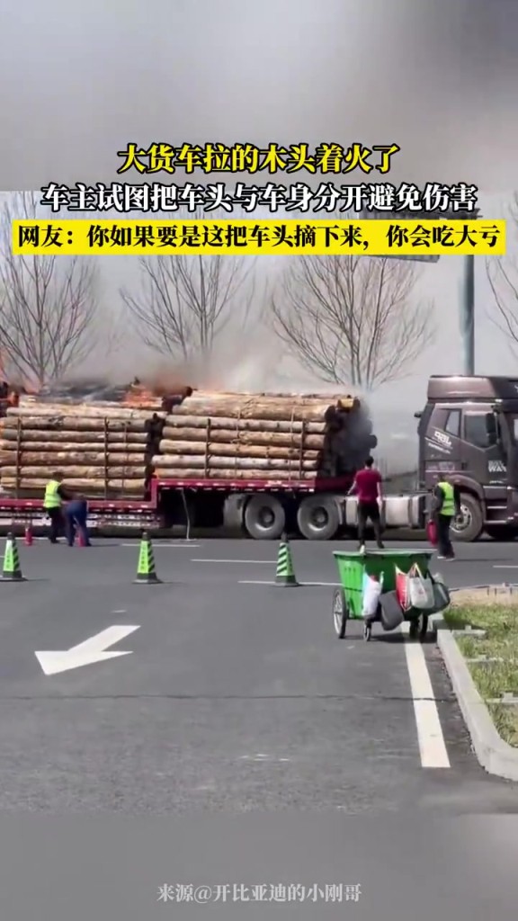 大貨車?yán)哪绢^著火了，車主試圖把車頭與車身分開避免傷售！
