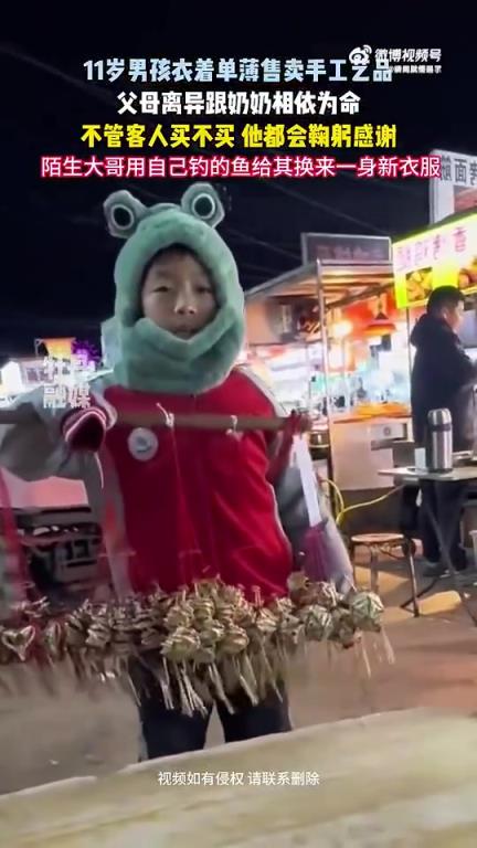 11歲男孩衣著單薄賣手工藝品，陌生大哥以魚換衣