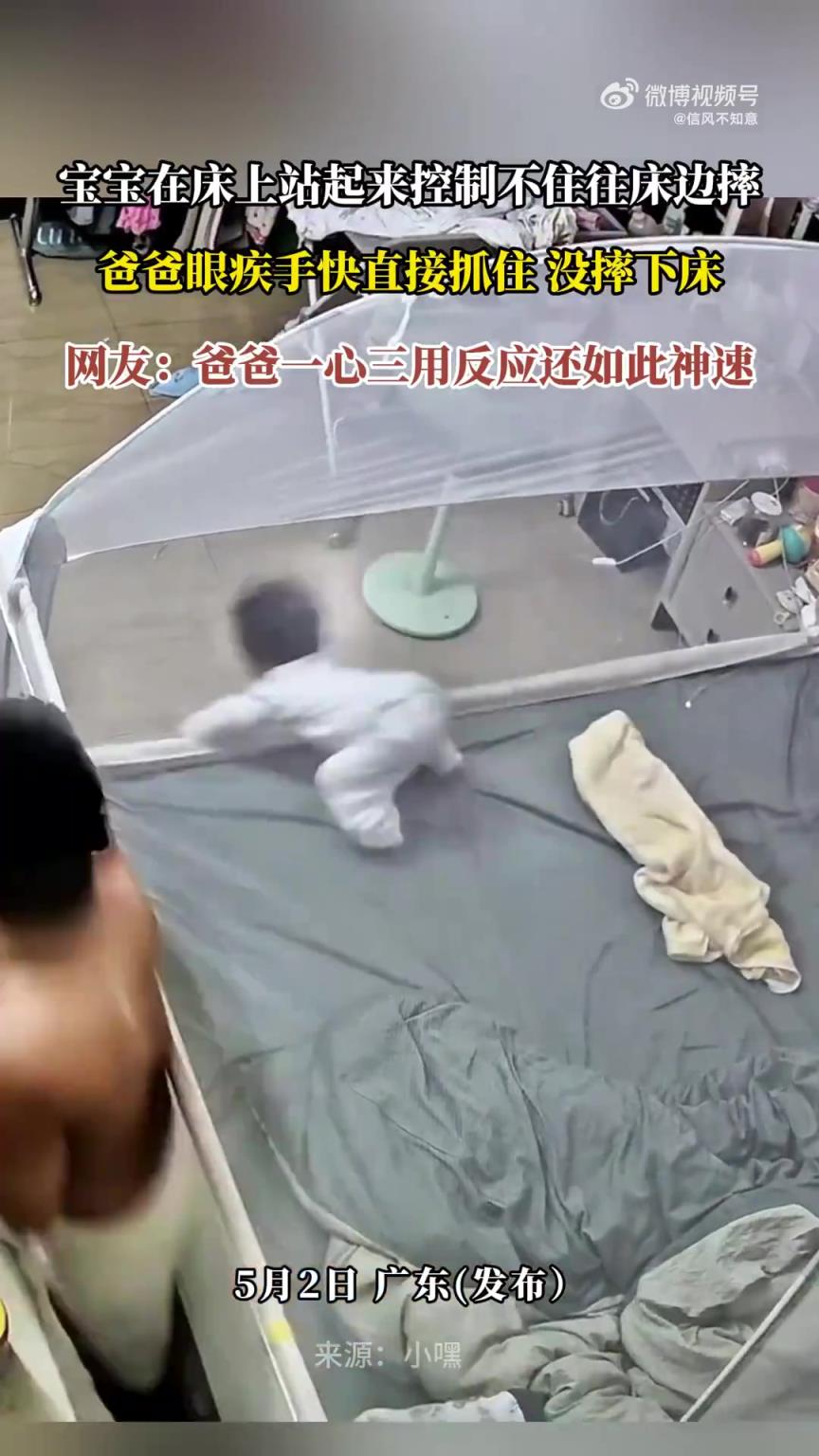 宝宝床边摔倒瞬间，爸爸眼疾手快一把抓住