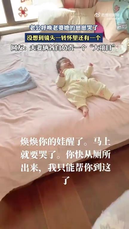 老公喊老婆：崽崽哭啦，没想到她怀里还有一个！