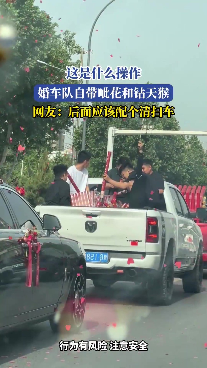 這是什么操作，婚車隊(duì)自帶呲花和鉆天猴