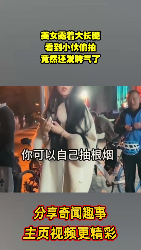 女子看到小伙偷拍，現(xiàn)場直接回懟