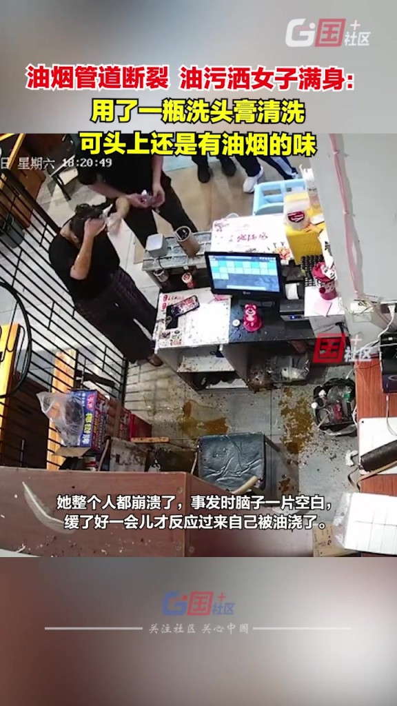 油煙管道突然斷裂 油污灑女子滿身