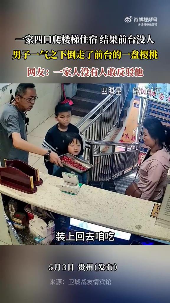 一家四口爬楼梯住宿 前台没人,结果..