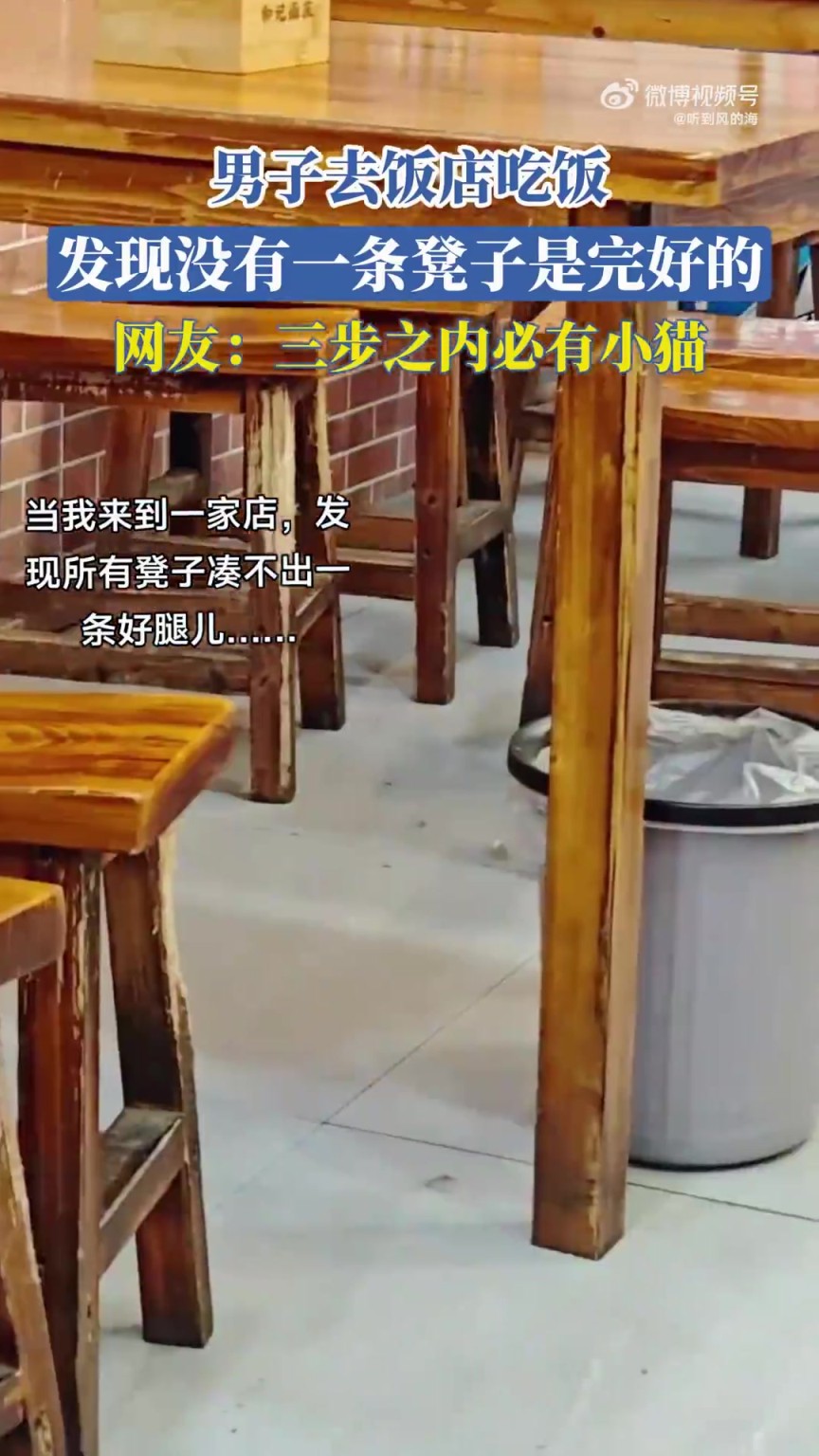 男子去飯店吃飯，發(fā)現(xiàn)沒有一條凳子是完好的
