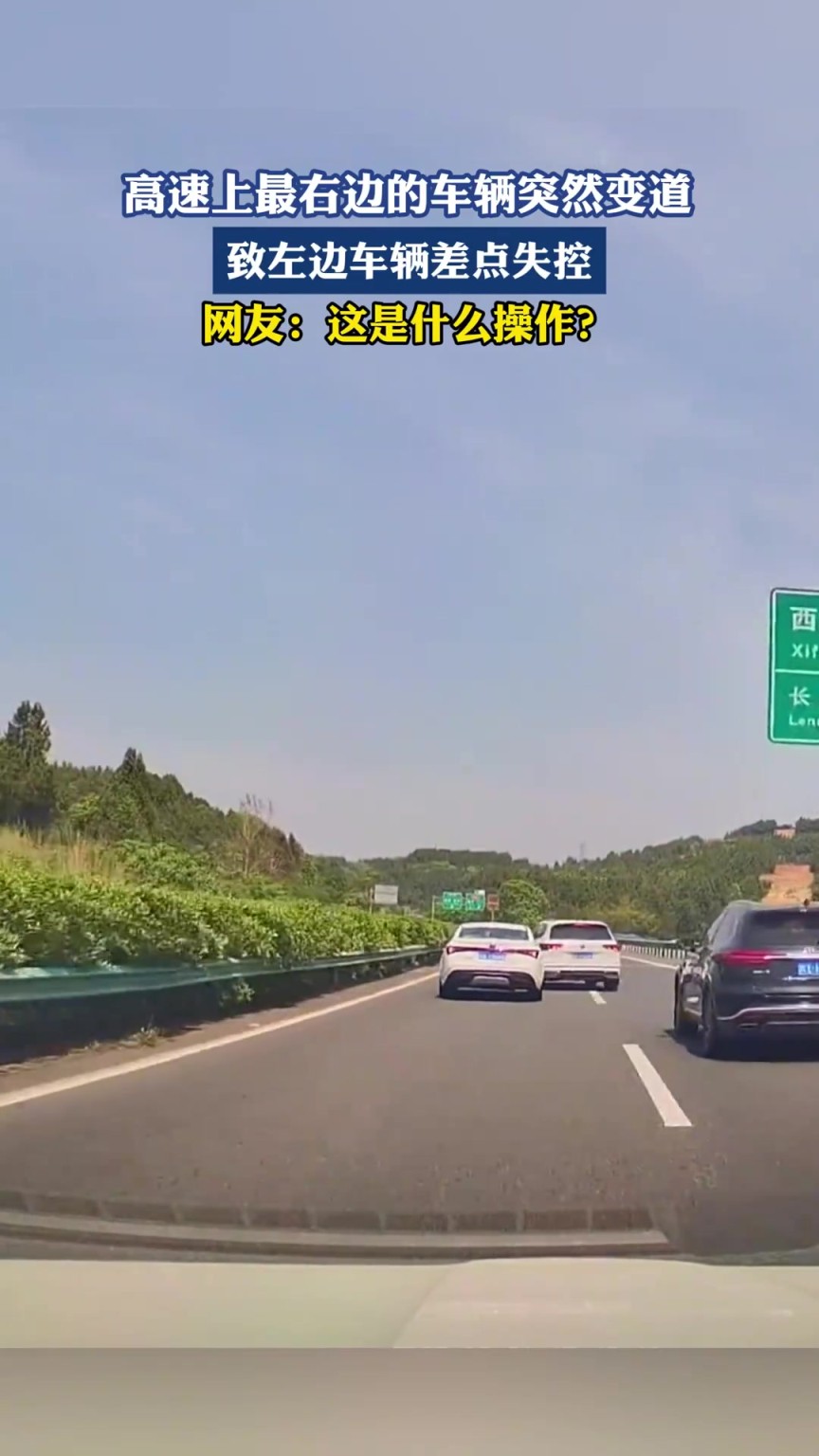 高速上最右邊的車輛突然變道，致左邊車輛差點失控