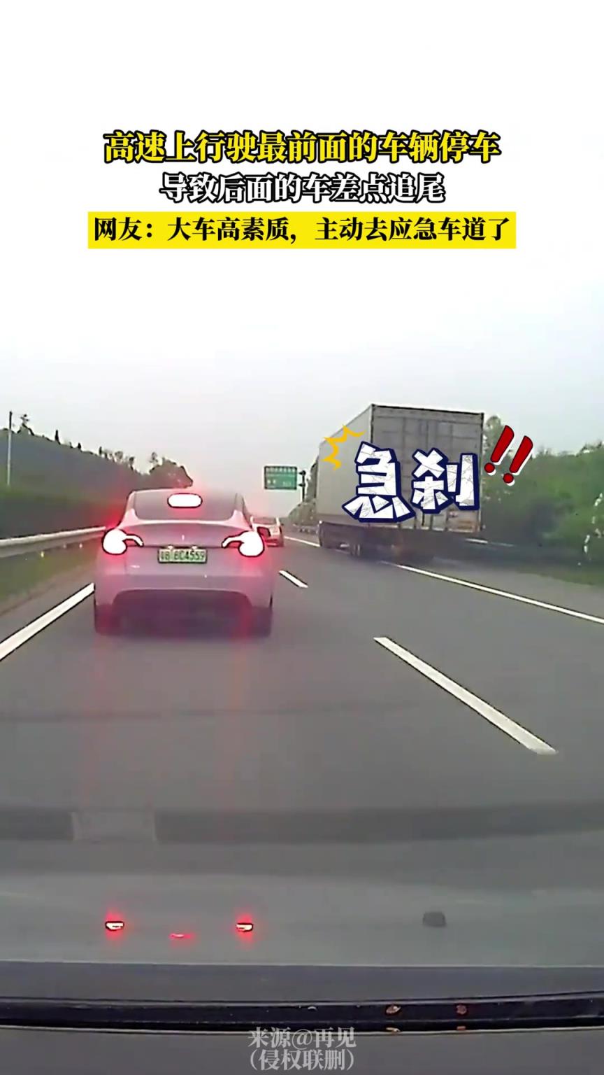 高速上行驶最前面的车辆停车 导致后面的车差点追尾