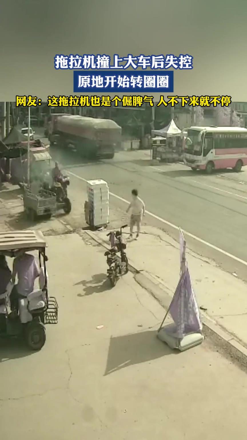 拖拉机撞上大车后失控 原地开始转圈圈