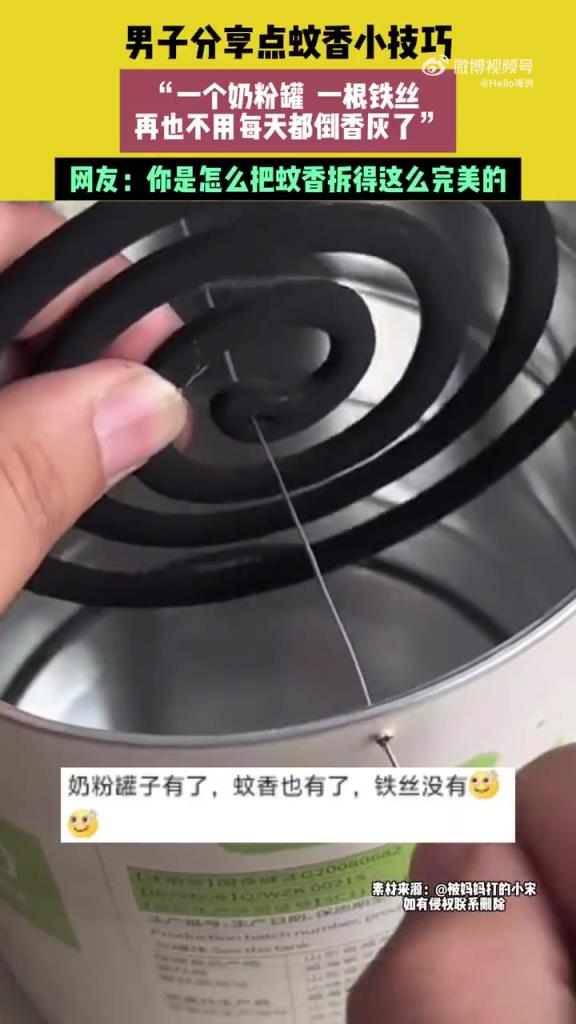 男子分享点蚊香小技巧