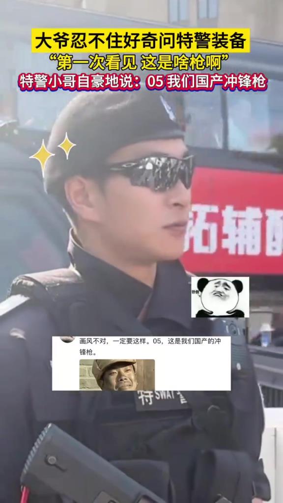 大爷忍不住好奇问特警装备