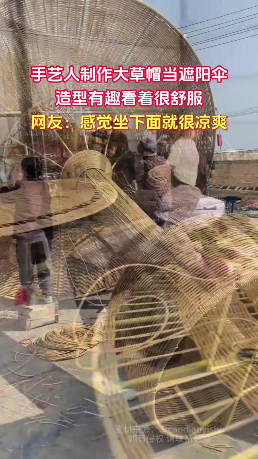 手艺人制作大草帽当遮阳伞，造型有趣看着很舒服
