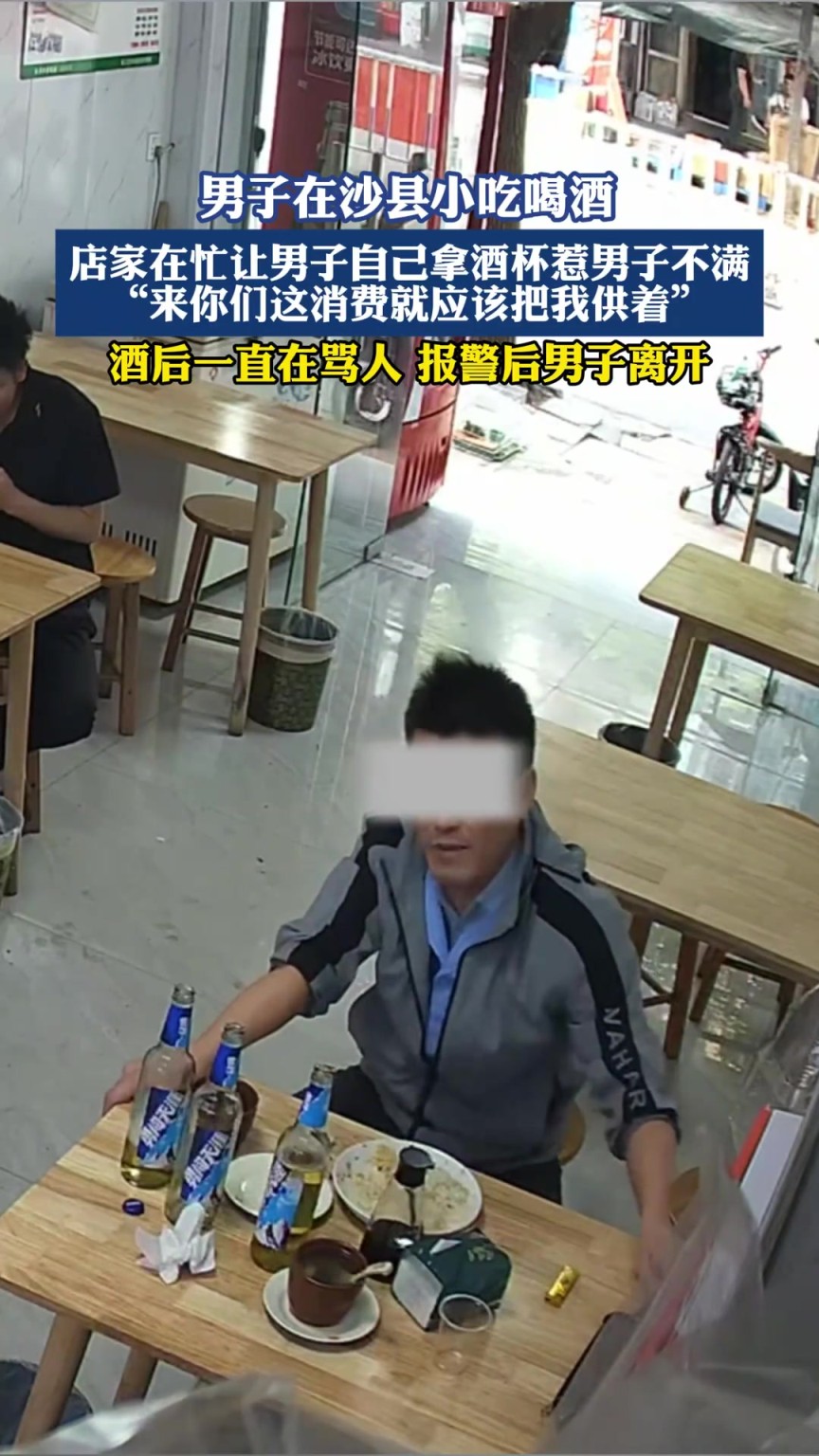 男子在沙縣小吃喝酒，店家在忙讓男子自己拿酒杯惹男子不滿
