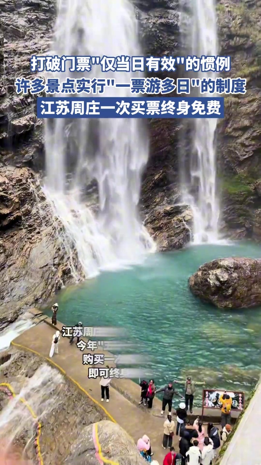 打破門票“僅當(dāng)日有效”的慣例，許多景點(diǎn)實(shí)行一票游多日的制度