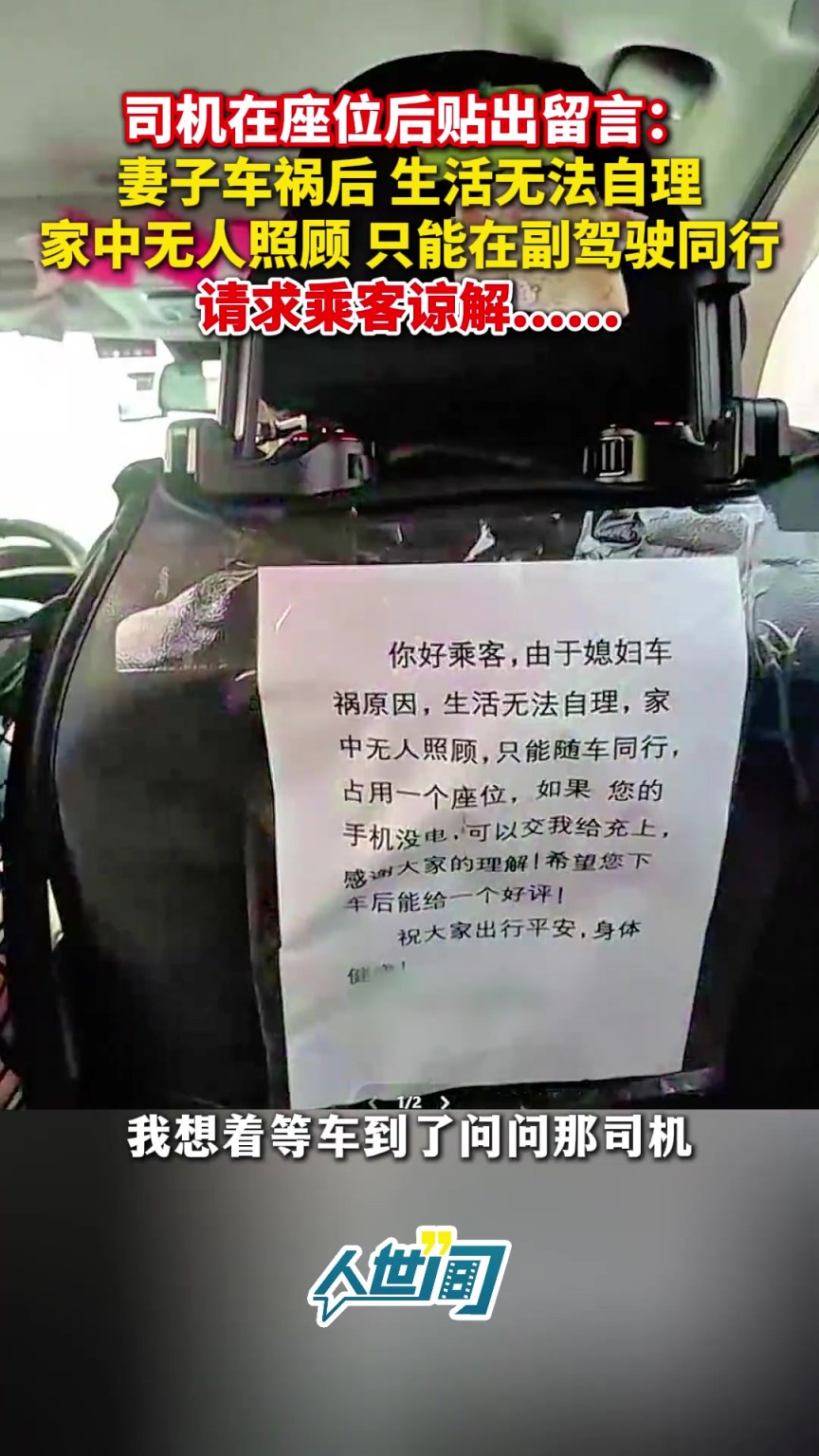 乘客一時(shí)納悶怎么車來(lái)得這么慢，看到司機(jī)的字條卻說(shuō)不出話了。
